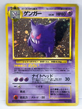Pokémon - Gengar Holo Fossil Japanese - Mega Cash Sydney