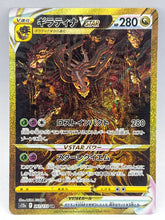 Pokémon - Giratina Vstar 261/172 JPN Vstar Universe - Mega Cash Sydney