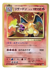 Pokémon - JPN - Charizard - 011/087 - CP6: Expansion Pack 20th Anniversary (CP6) - Mega Cash Sydney