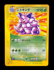 Pokémon - JPN Nidoking 033/048 Web - Mega Cash Sydney