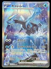 Pokemon - Kyurem EX SAR 168/086 Black Bolt Japanese - Mega Cash Sydney