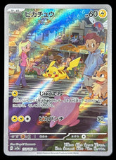 Pokemon - Pikachu 173/165 151 Japanese - Mega Cash Sydney