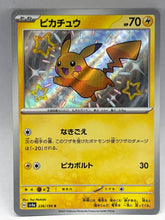 Pokémon - Pikachu 236/190 Ex Shiny Treasures JPN - Mega Cash Sydney