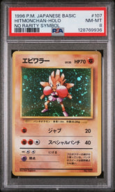 Pokemon - PSA 8 JP Hitmonchan No Rarity Symbol 107 Japanese Basic - Mega Cash Sydney