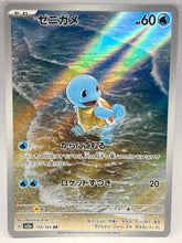Pokémon - Squirtle AR 170/165 S&V 151 JPN - Mega Cash Sydney