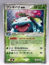 Pokémon - Venusaur Ex 004/052 JPN - Mega Cash Sydney