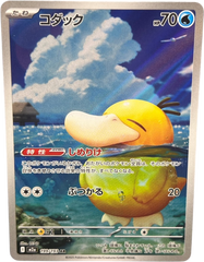 Psyduck 199/193 AR Japanese Mega Dream - Mega Cash Sydney