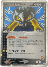 ROCKET’S RAIKOU EX 035/PCG - P ROCKET SPECIAL BOX - Mega Cash Sydney
