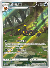 Umbreon AR 06 15/15 Chinese - Mega Cash Sydney