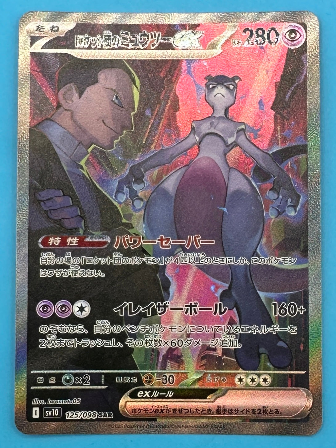 Team Rocket’s MewTwo EX Special Art Rare - Glory Of Team Rocket