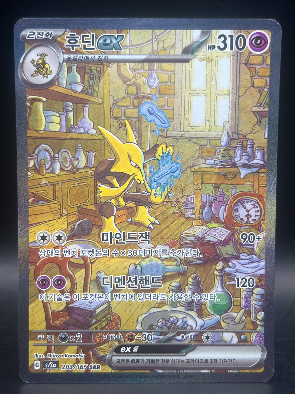 Korean Alakazam EX 203/165 151