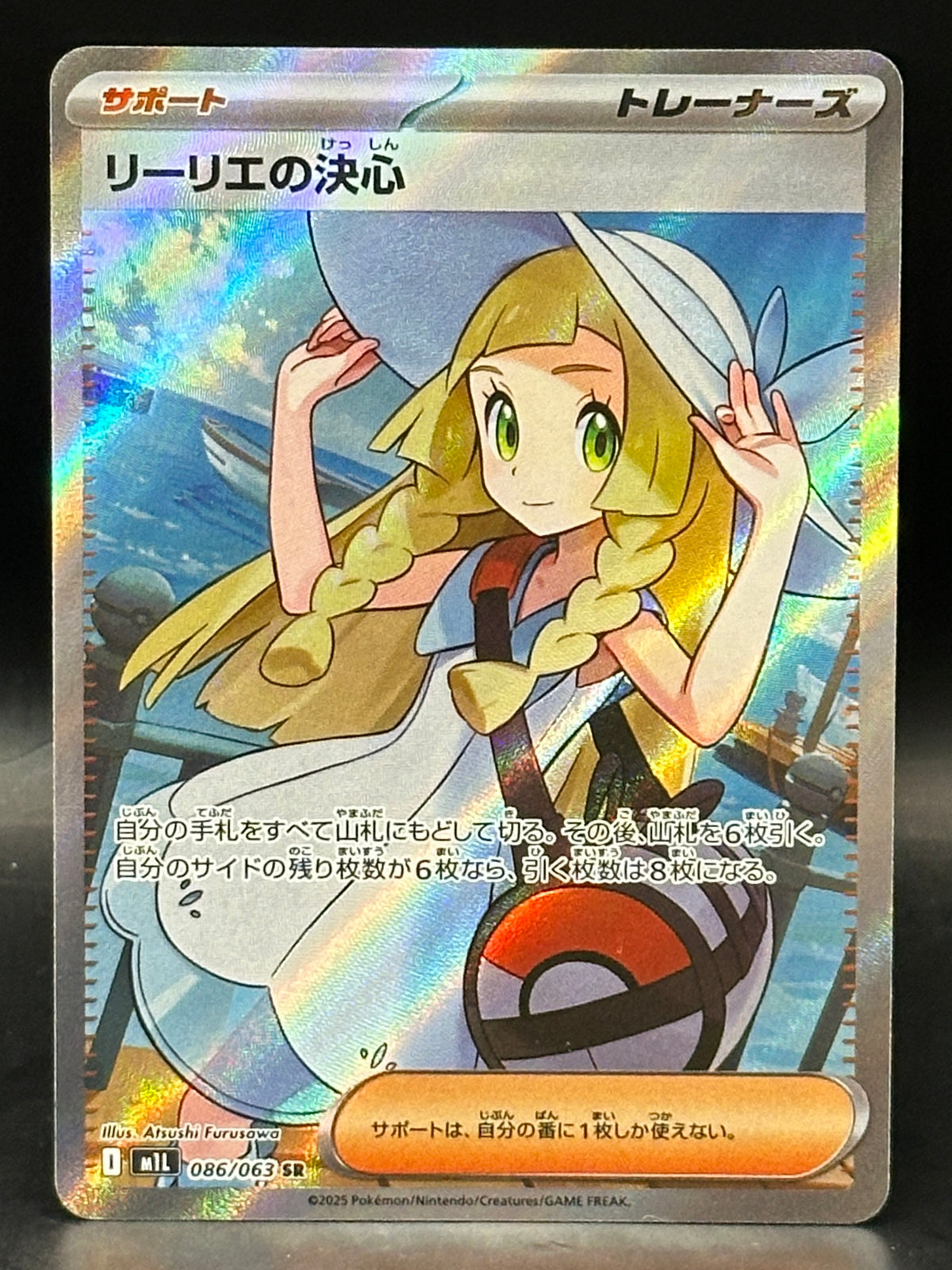 Lillie’s Determination - Mega Brave - 086/063