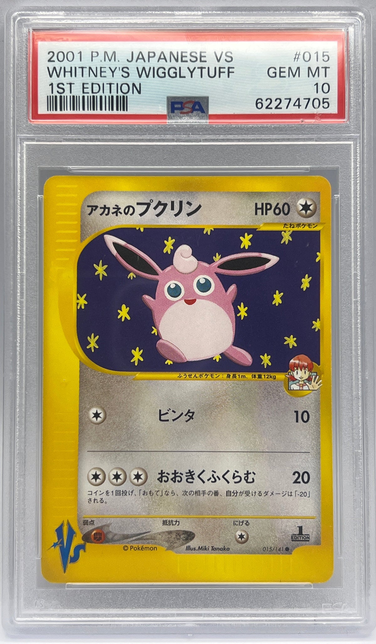 Pokémon - Whitney’s Wigglytuff 015/141 1ST Edition Japanese VS PSA 10