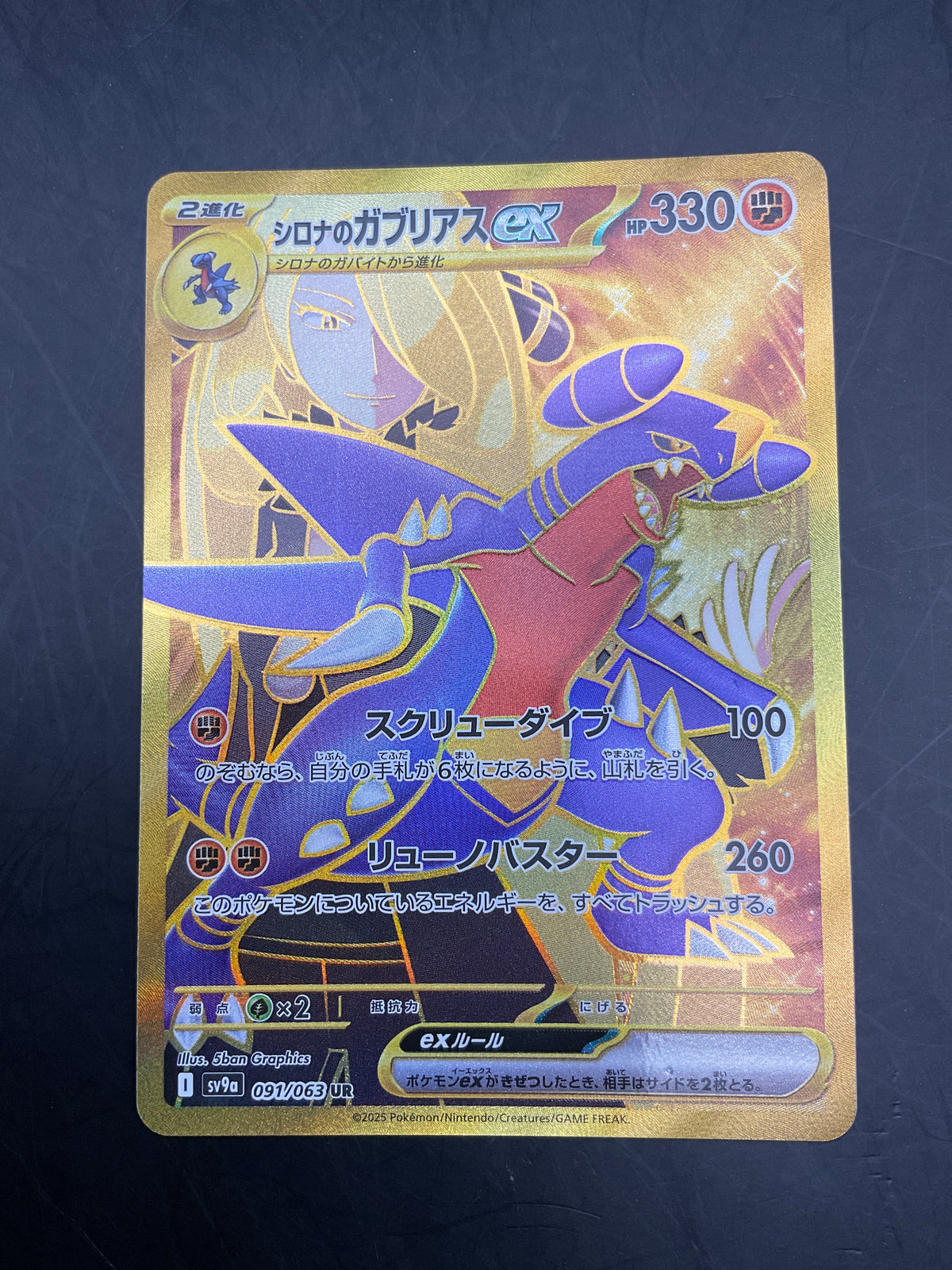 CYNTHIA’S GARCHOMP EX 091/063 UR JPN HEAT WAVE ARENA