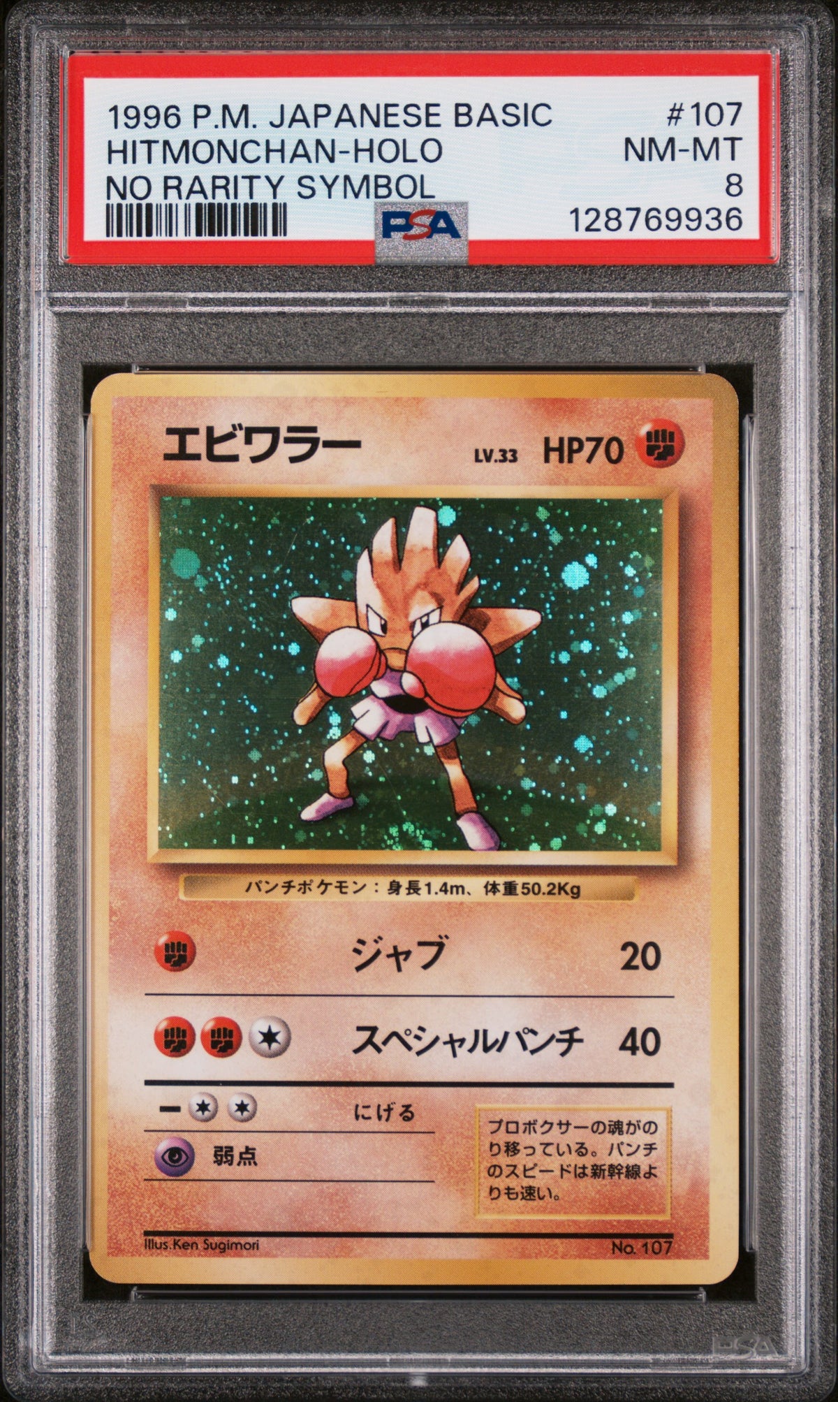 Pokemon - PSA 8 JP Hitmonchan No Rarity Symbol 107 Japanese Basic