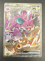 Team Rocket’s Nidoking Special Art Rare - Glory Of Team Rocket