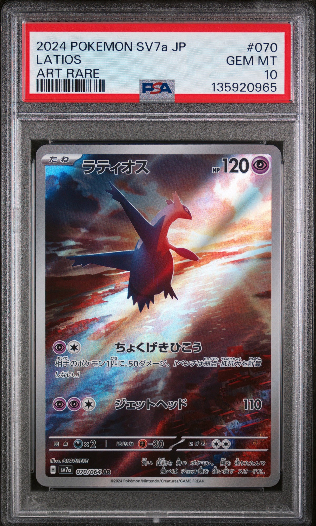 Pokemon - PSA 10 JP Latios 070/064 Paradise Dragona