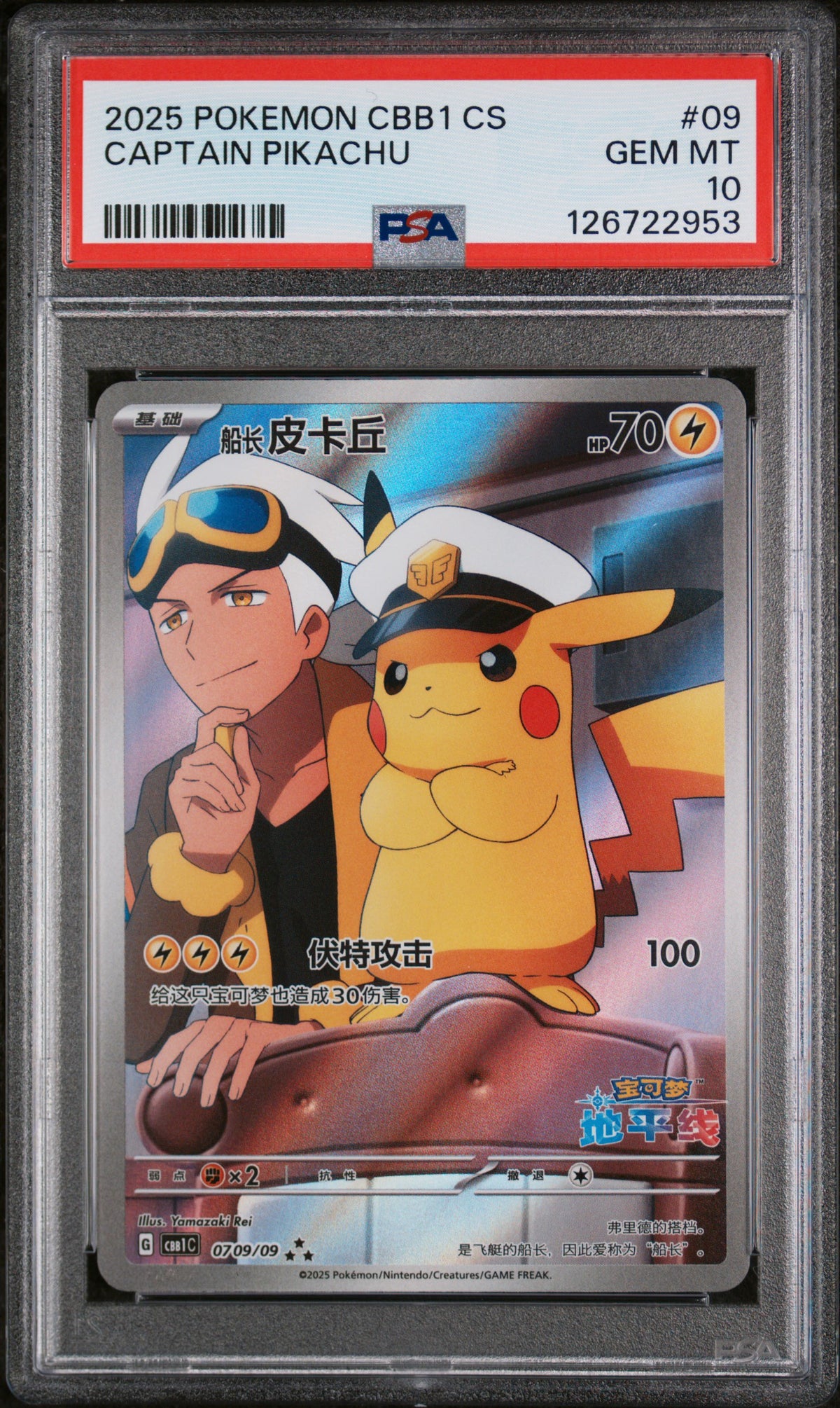 Pokémon - PSA 10 Captain Pikachu 0709/09