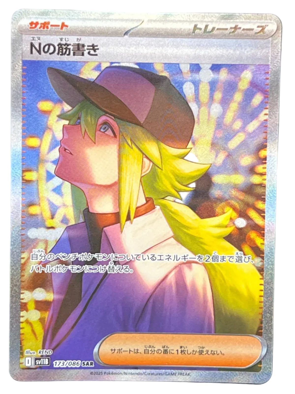Pokémon - N’s Plan 173/086 Black Bolt (JPN)