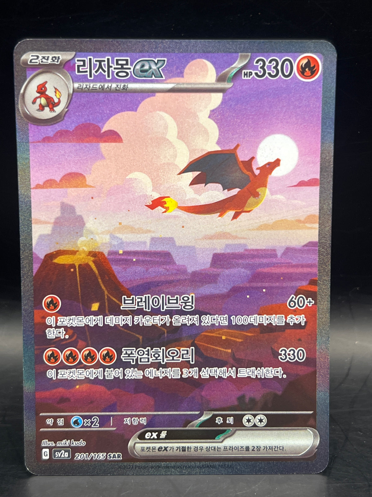 Korean Charizard EX 201/165 151
