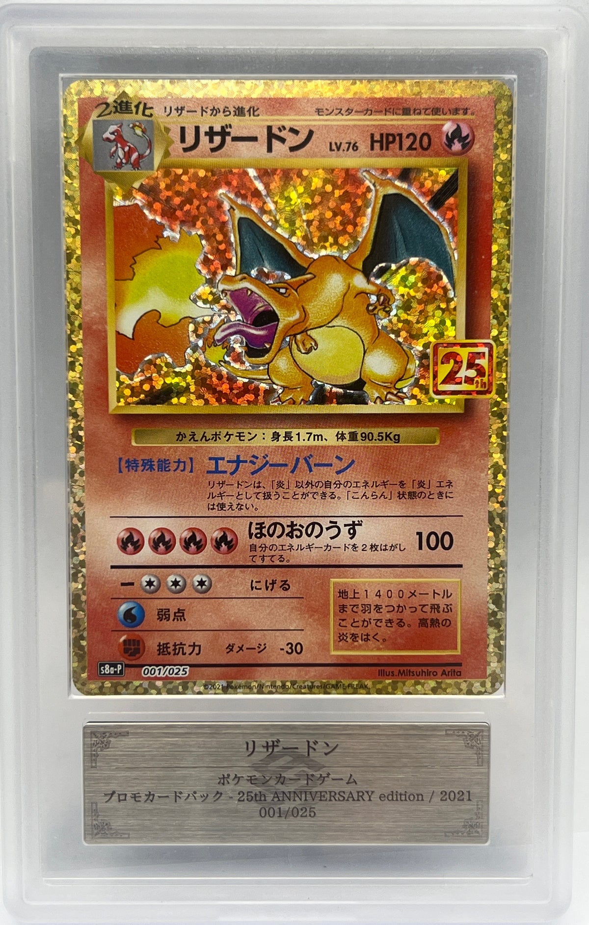 Pokémon - Charizard 001/025 Celebrations ARS 10 (JPN)