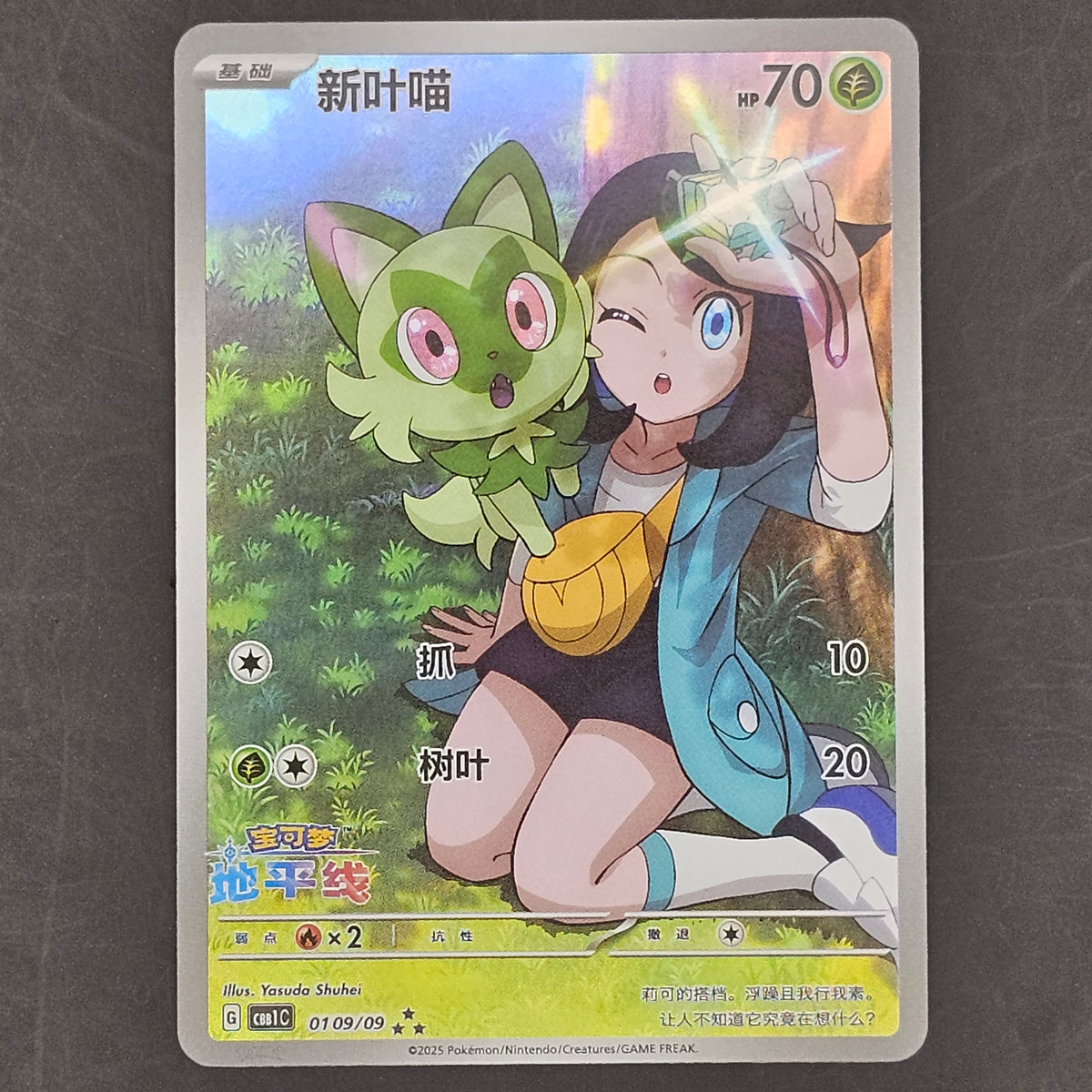 Chinese Sprigatito CBB1C Full Art Horizon 01 09/09 Gem Pack Vol 1