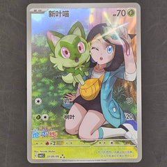 Chinese Sprigatito CBB1C Full Art Horizon 01 09/09 Gem Pack Vol 1