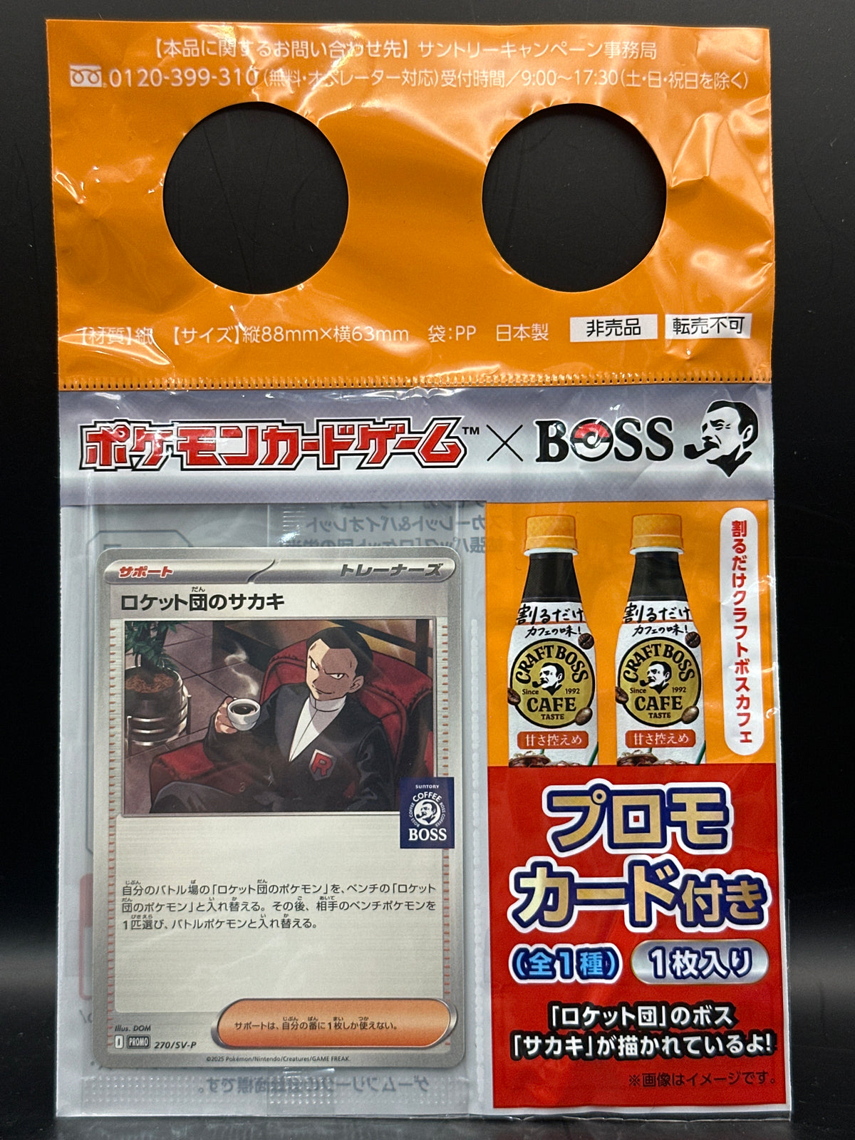 Pokémon Japanese Boss Coffee Promo Card (Sealed)