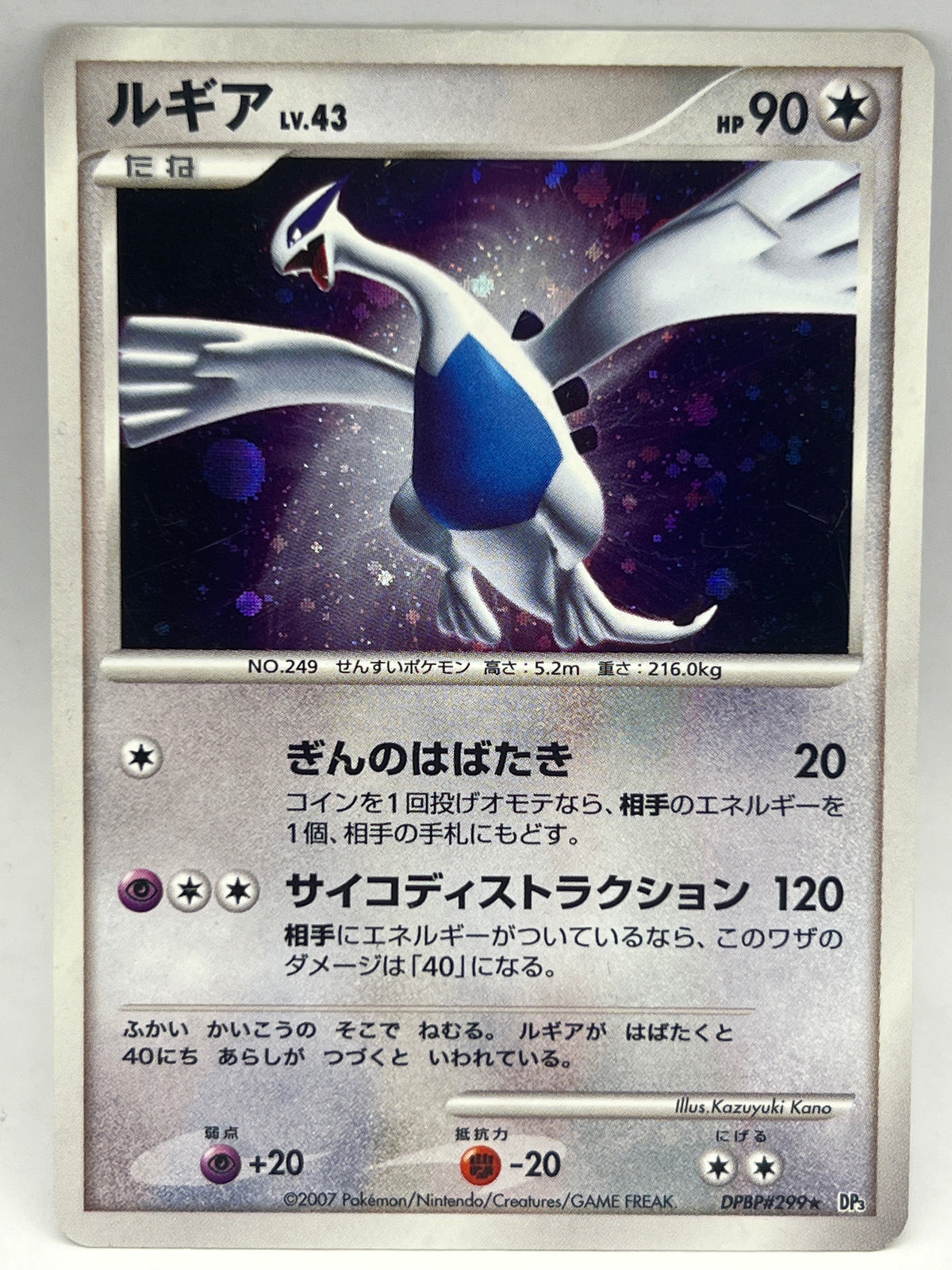 Pokémon - Lugia Holo DPBP#299 DP3 (JPN)