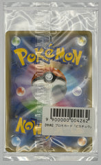Pokemon Yu Nagaba Pikachu 208/S-P Sealed (#1)