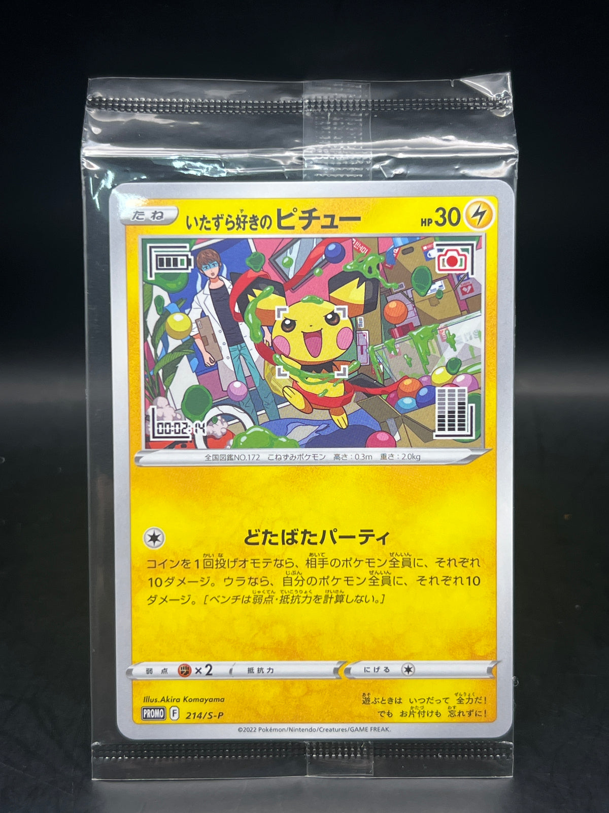 SEALED Mischievous Pichu PROMO 214/S-P Graniph Hajime Syacho
