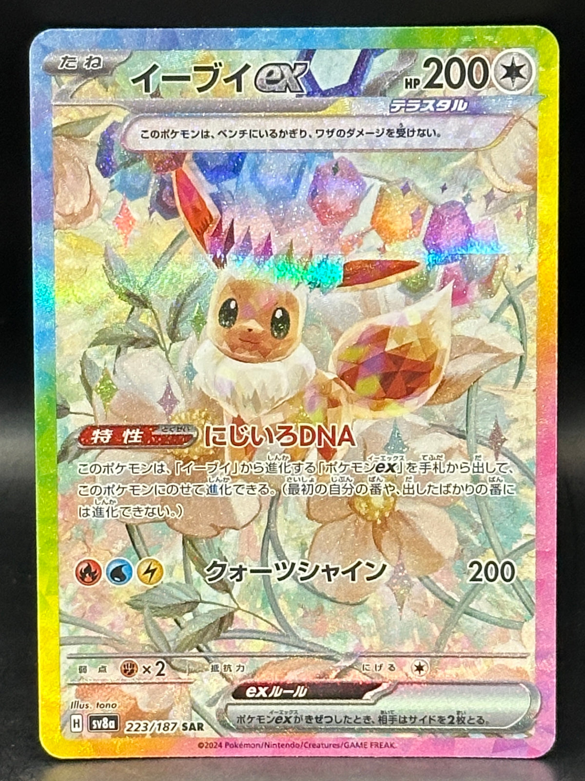 Eevee EX - Terastal Festival - 223/187