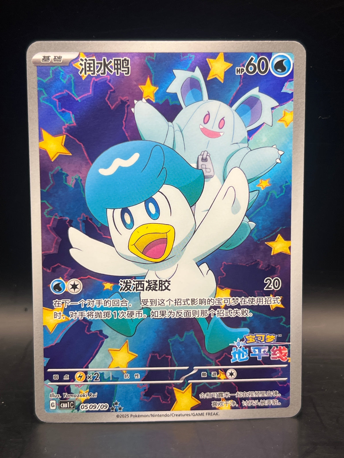 Quaxly 0509/09 - Gem Pack - Simplified Chinese Exclusive - AR