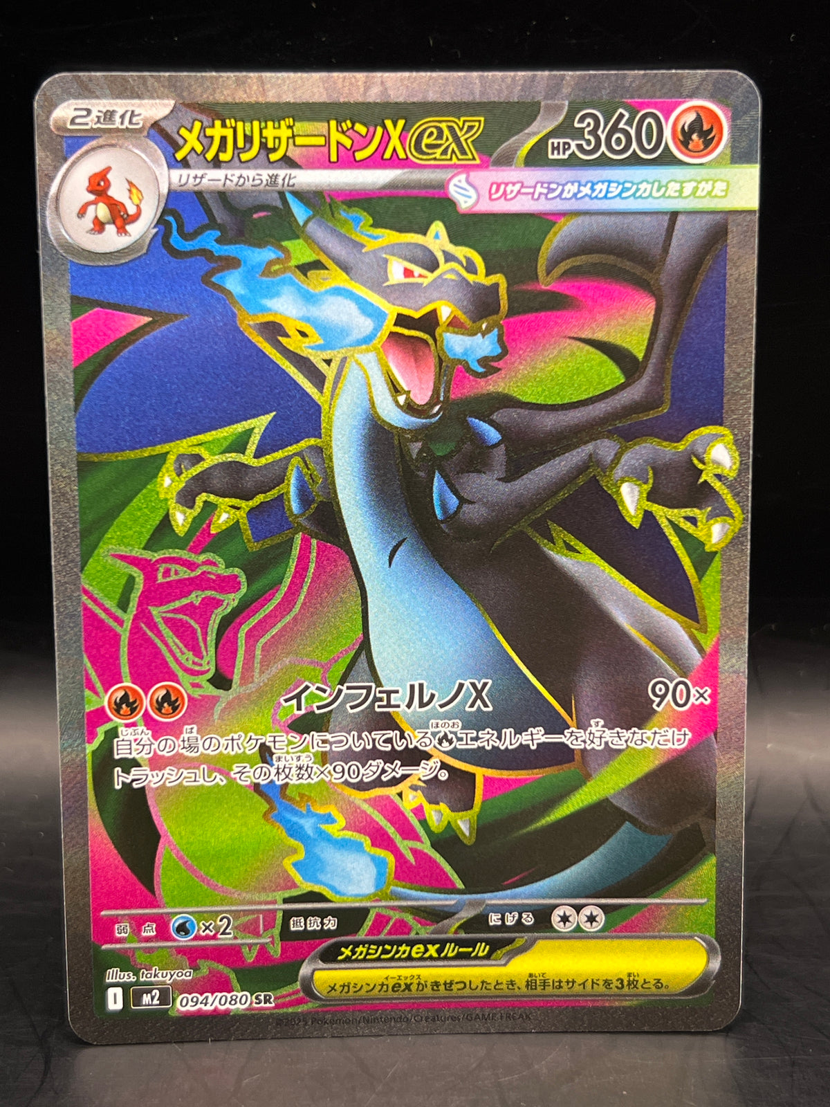 Charizard Ex 094/080 Secret Rare Inferno X Japanese