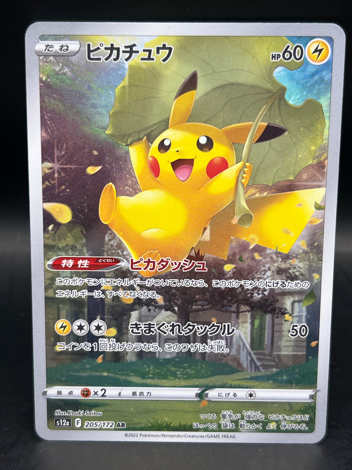 Pikachu 205/172 Japanese VStar Universe