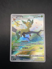 LEAFEON AR 0715/15 CHINESE GEM 2