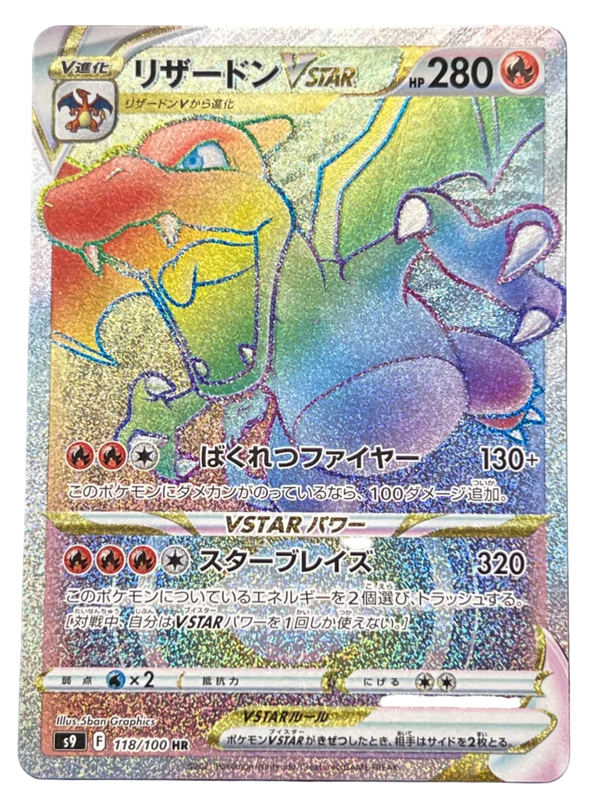 Pokémon - Charizard VStar 118/100 Star Birth (JPN)