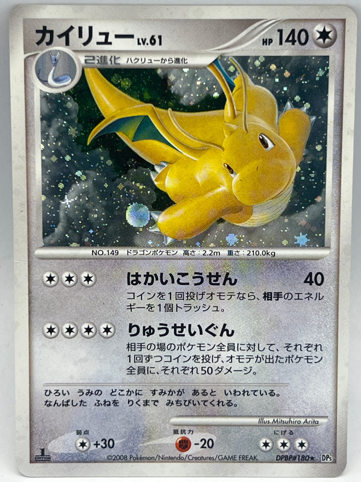 Pokémon - Dragonite Holo DPBP#180 (JPN)