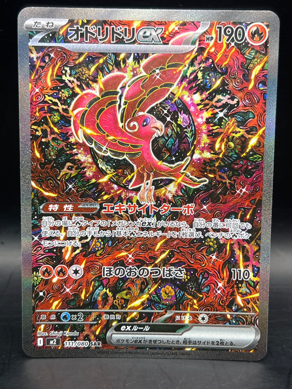 Oricorio EX SAR 111/080 Inferno X Japanese