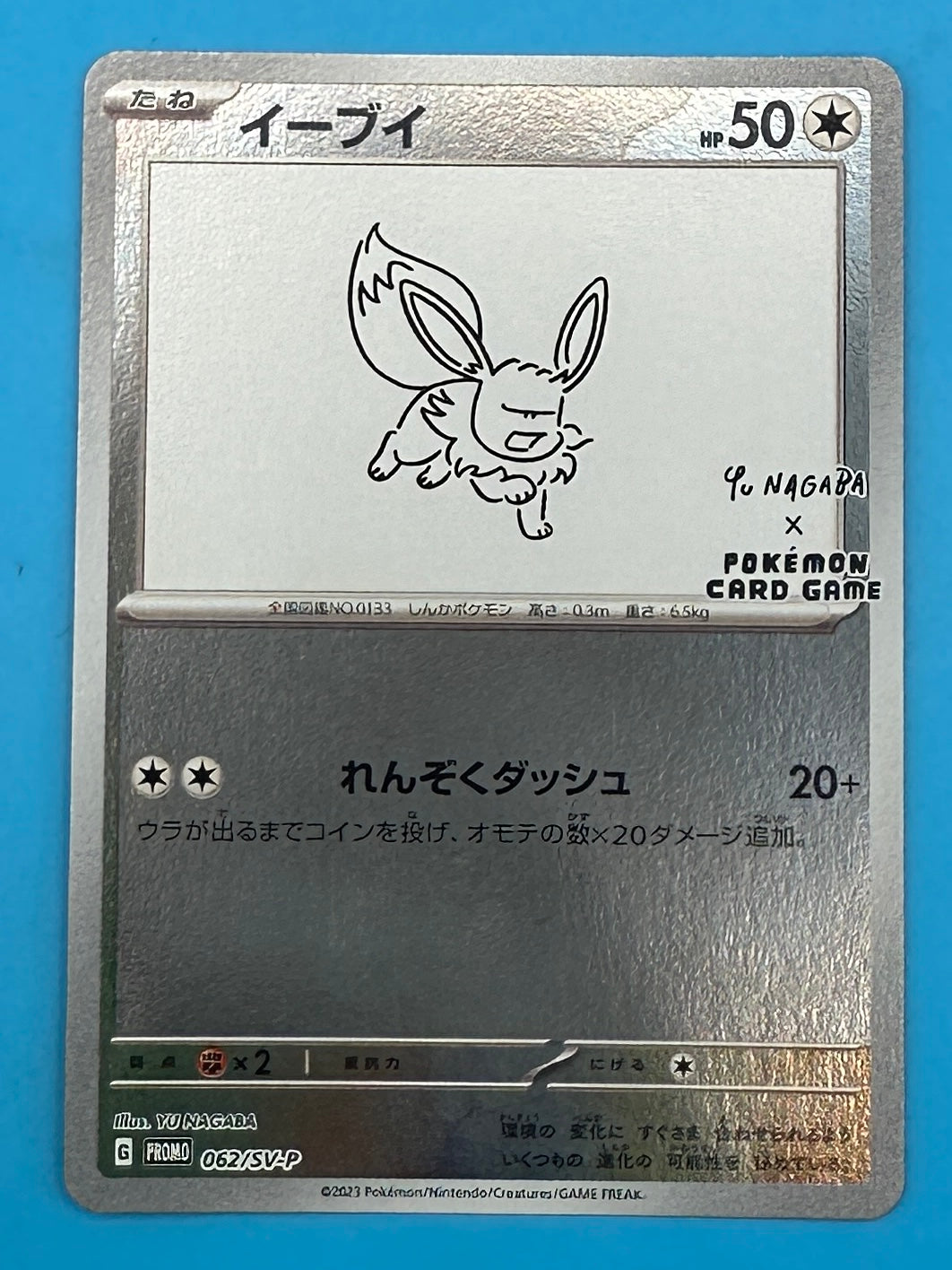 Eevee Yu Nagaba - 062/SV-P