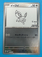 Eevee Yu Nagaba - 062/SV-P