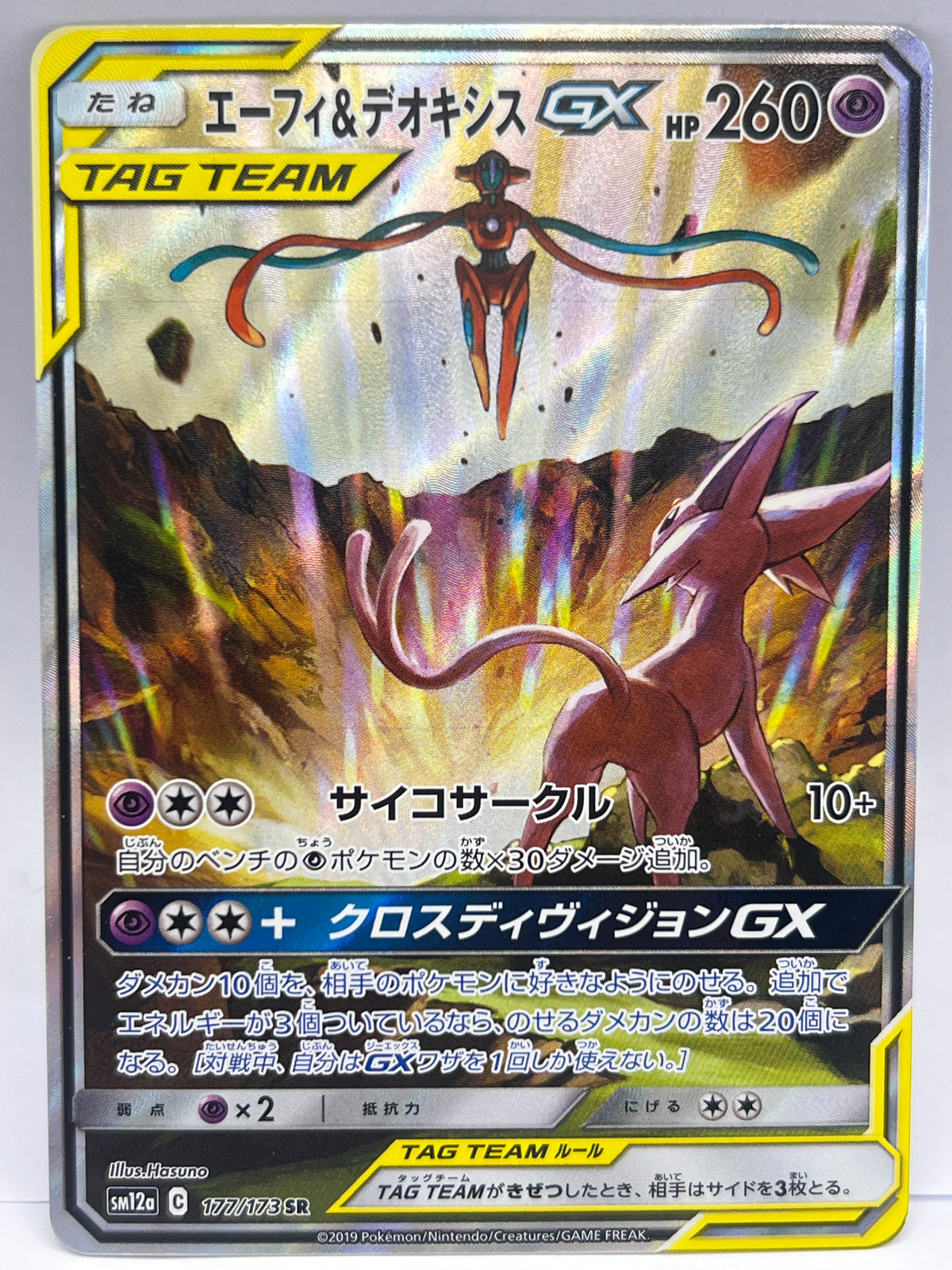 Pokémon - Espeon & Deoxys Gx 177/173 JPN