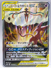 Pokémon - Espeon & Deoxys Gx 177/173 JPN