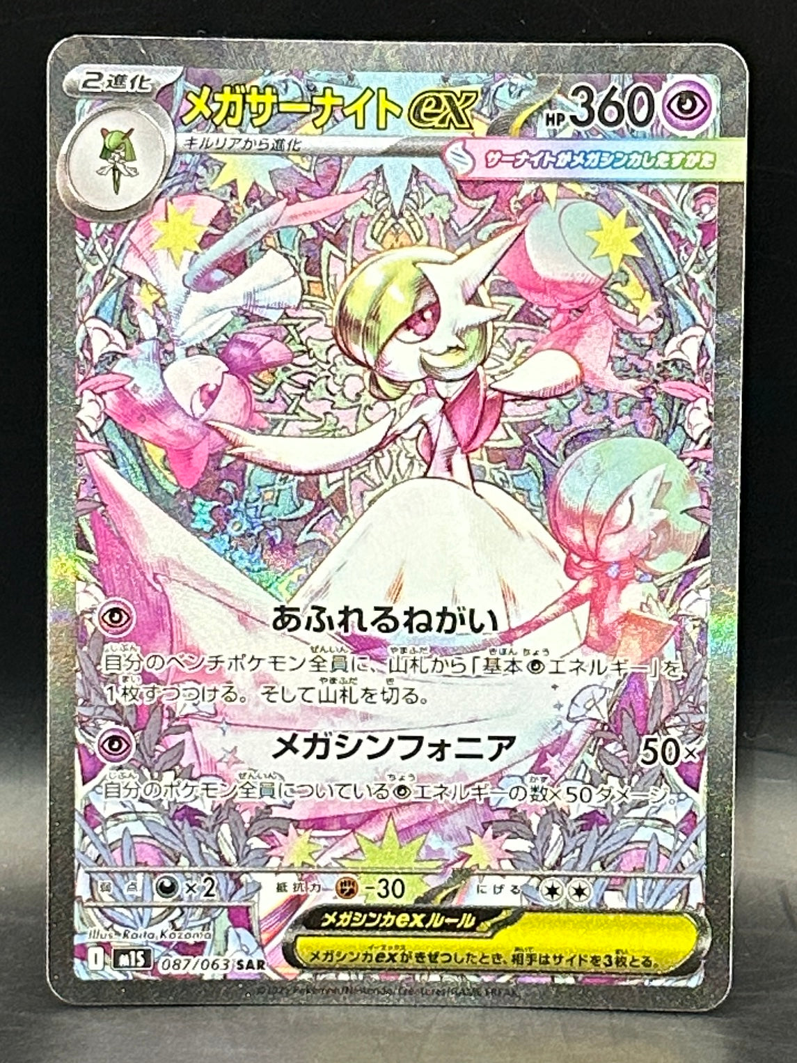 Mega Gardevoir EX - Mega Symphonia - 087/063