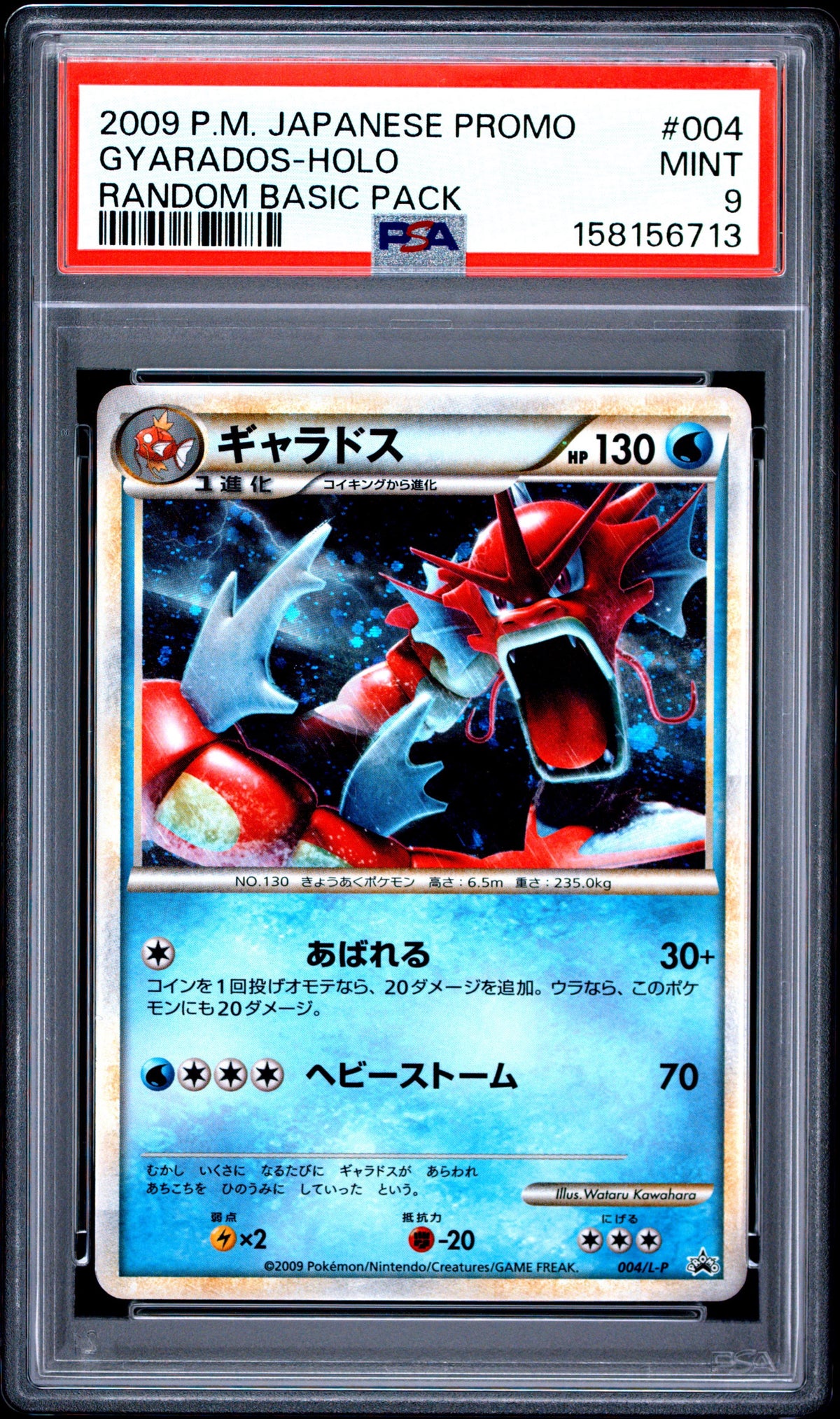 Pokemon PSA 9 Gyarados 004/L-P Holo Random Basic Pack Black Star Promo Japanese