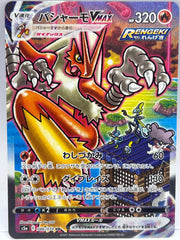 Pokémon - Blaziken Vmax 086/070 (JPN)