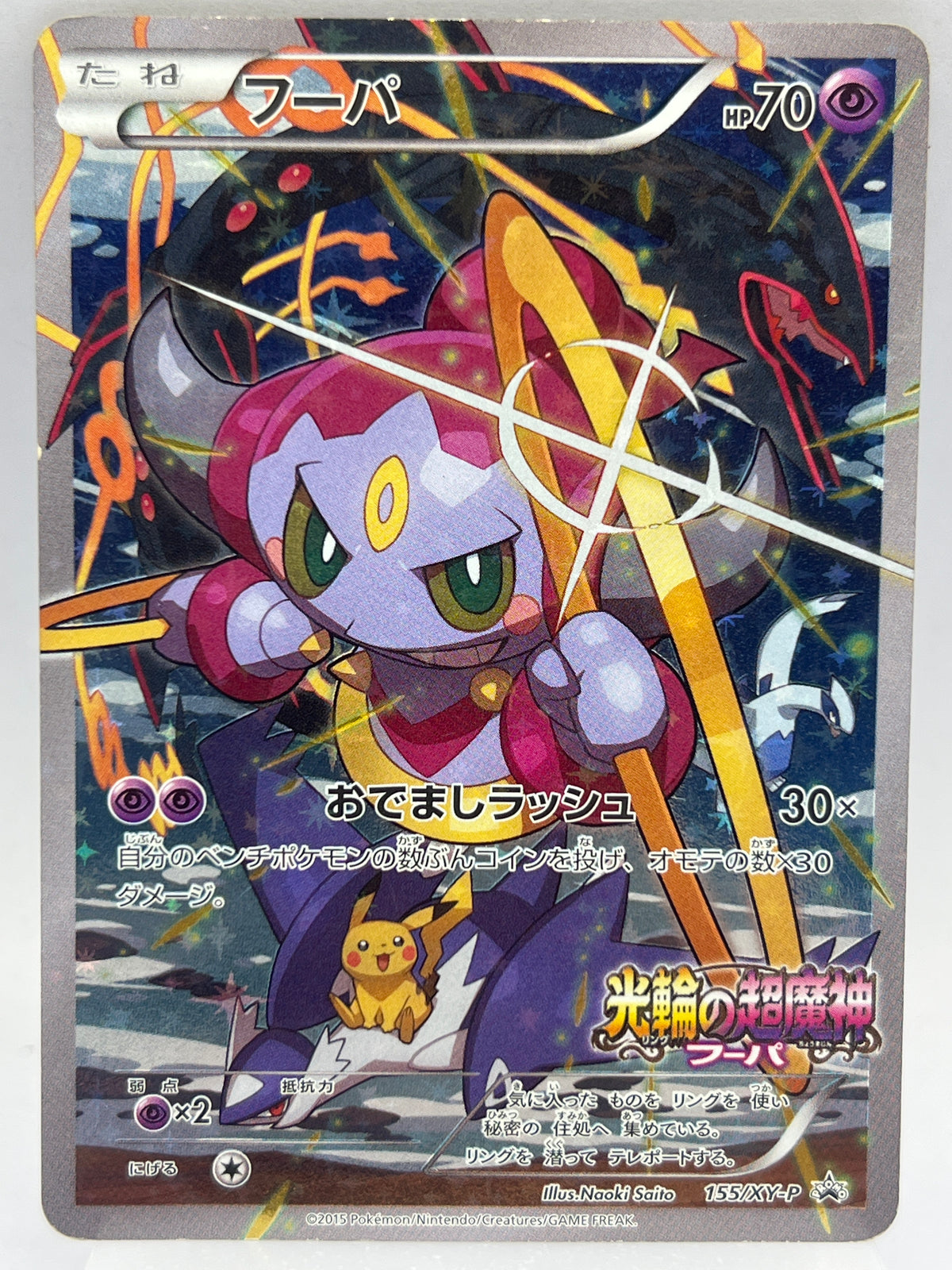Pokémon - Hoopa 155/XY-P Black Star Promo JPN