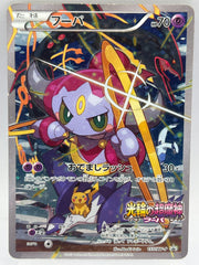 Pokémon - Hoopa 155/XY-P Black Star Promo JPN