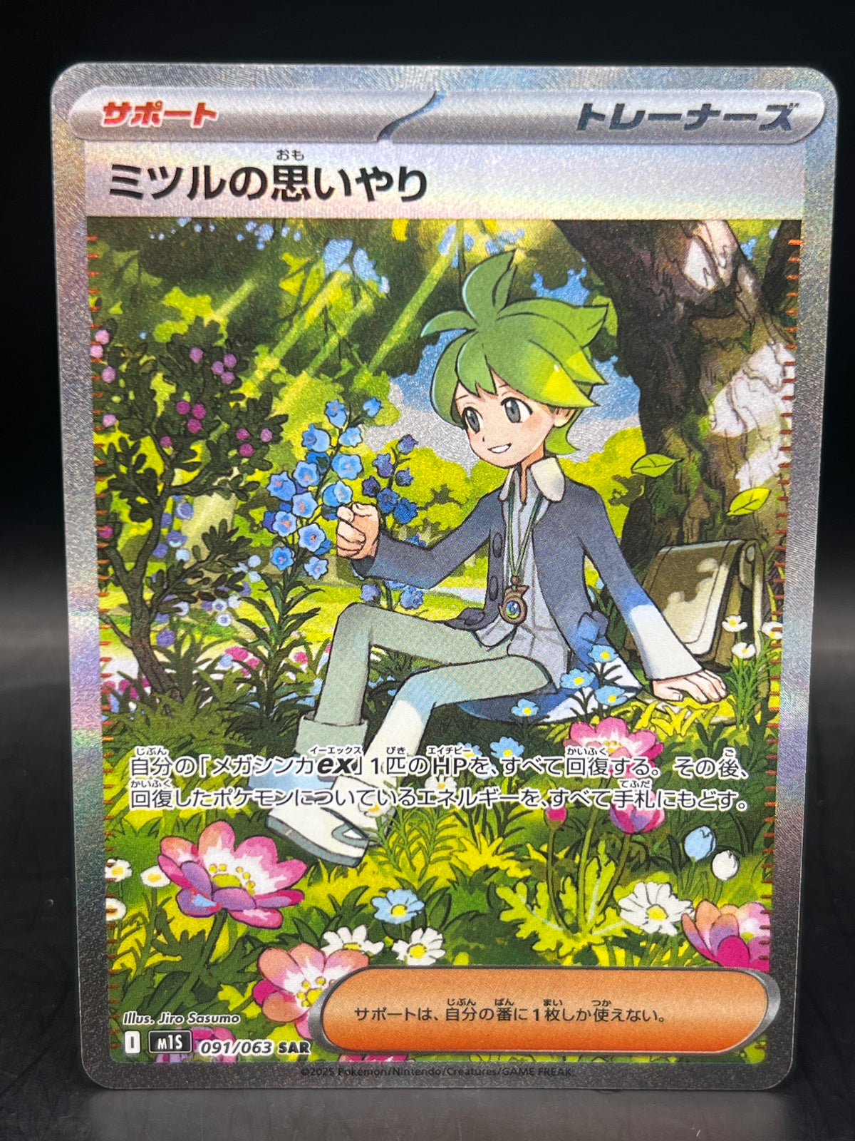 Wally's Compassion 091/063 Japanese m1S Mega Symphonia