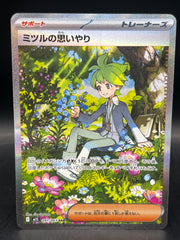 Wally's Compassion 091/063 Japanese m1S Mega Symphonia